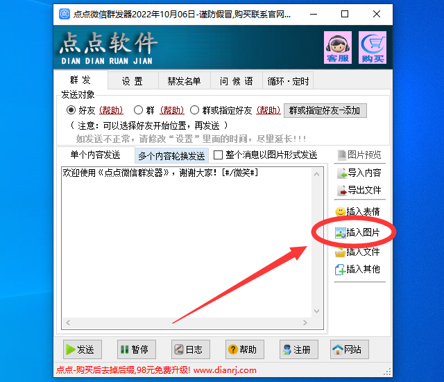 微信群发器