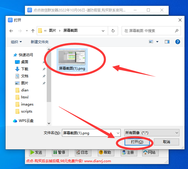 微信群发器