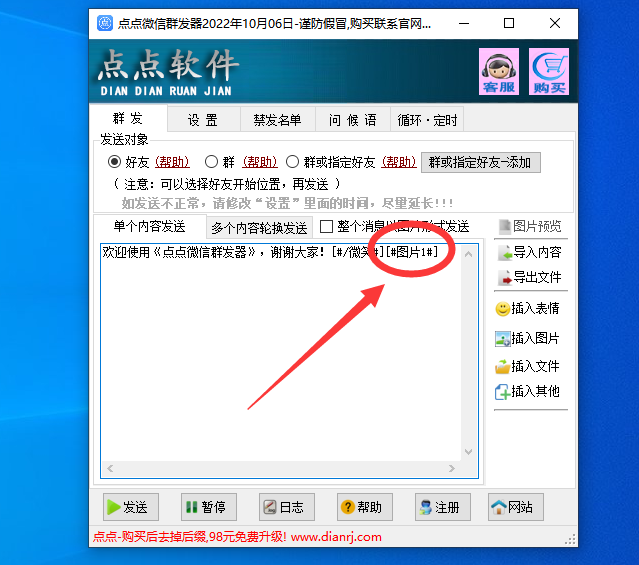 微信群发器